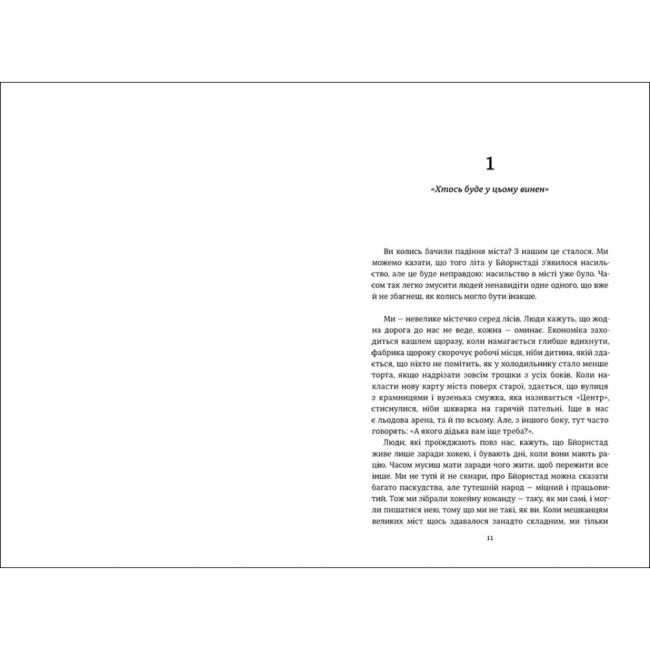 Книги для дорослих - ​Книжка «Ми проти вас» Фредрік Бакман (9786177820658)#2