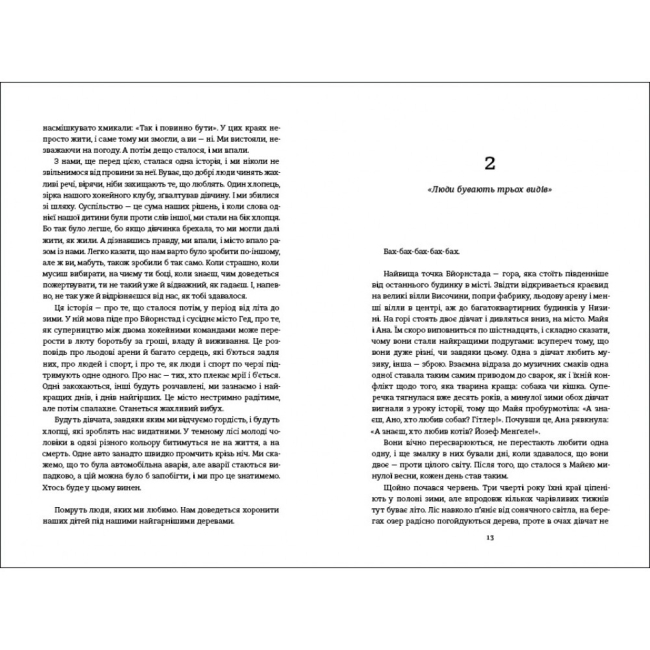 Книги для дорослих - ​Книжка «Ми проти вас» Фредрік Бакман (9786177820658)#3