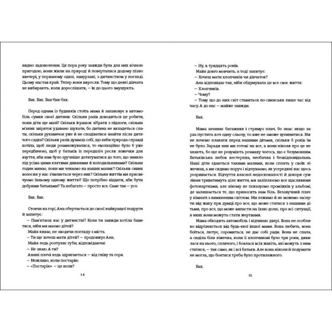 Книги для дорослих - ​Книжка «Ми проти вас» Фредрік Бакман (9786177820658)#4