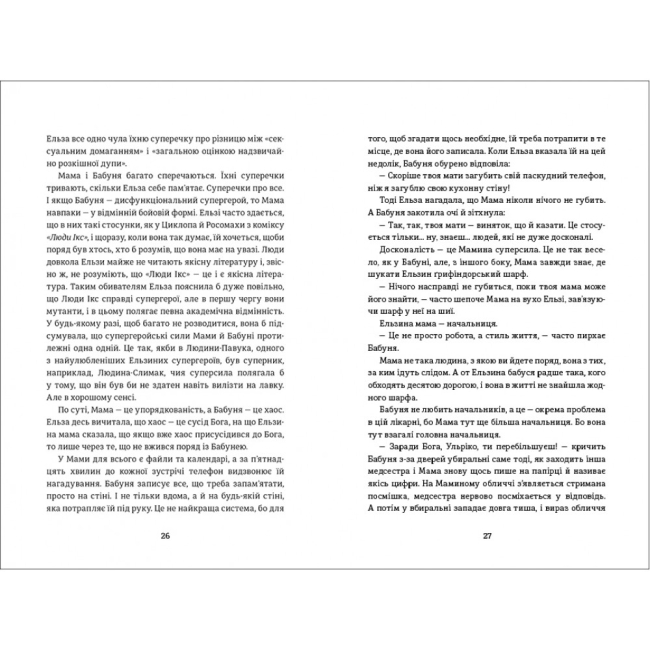 Книги для дорослих - Книжка «Моя бабуся просить їй вибачити» Фредрік Бакман (9789669763969)#2