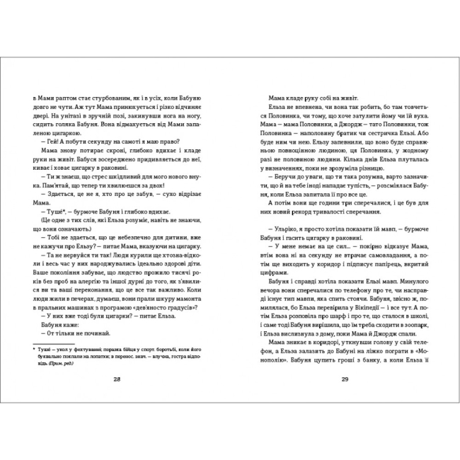 Книги для дорослих - Книжка «Моя бабуся просить їй вибачити» Фредрік Бакман (9789669763969)#3