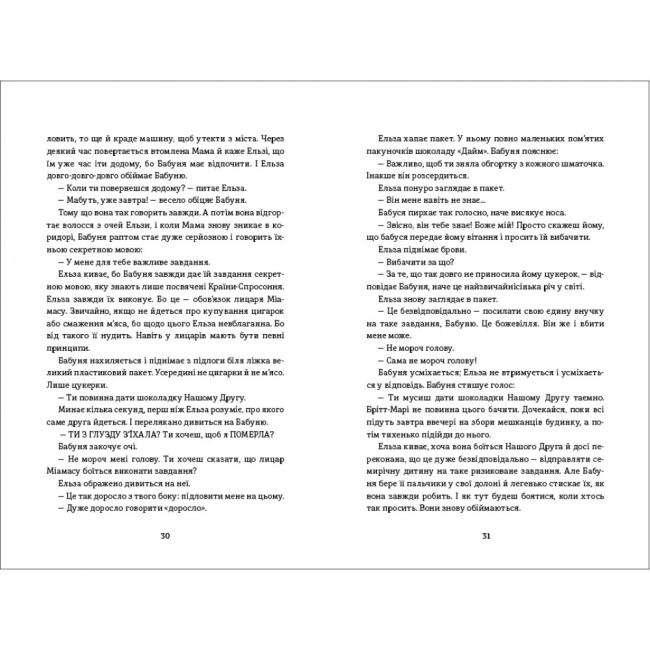 Книги для дорослих - Книжка «Моя бабуся просить їй вибачити» Фредрік Бакман (9789669763969)#4