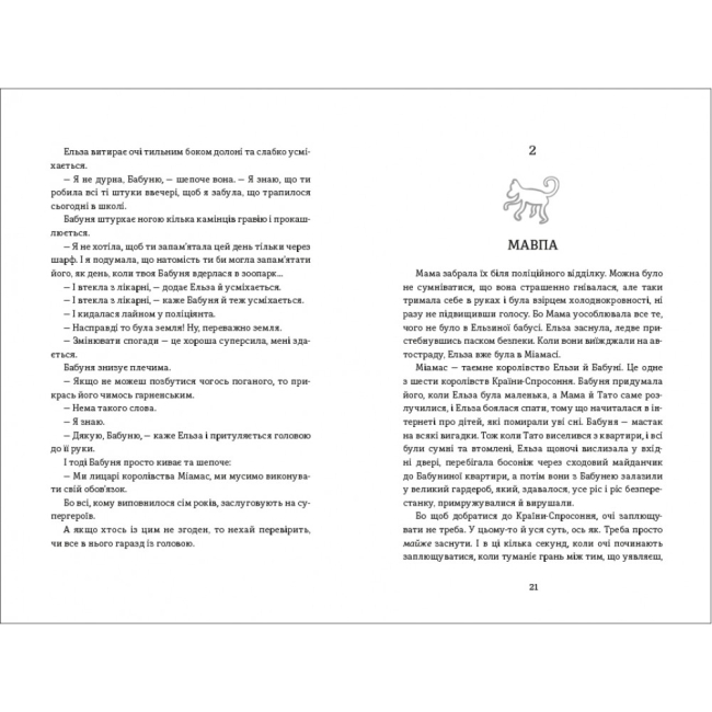 Книги для дорослих - Книжка «Моя бабуся просить їй вибачити» Фредрік Бакман (9789669763969)#5