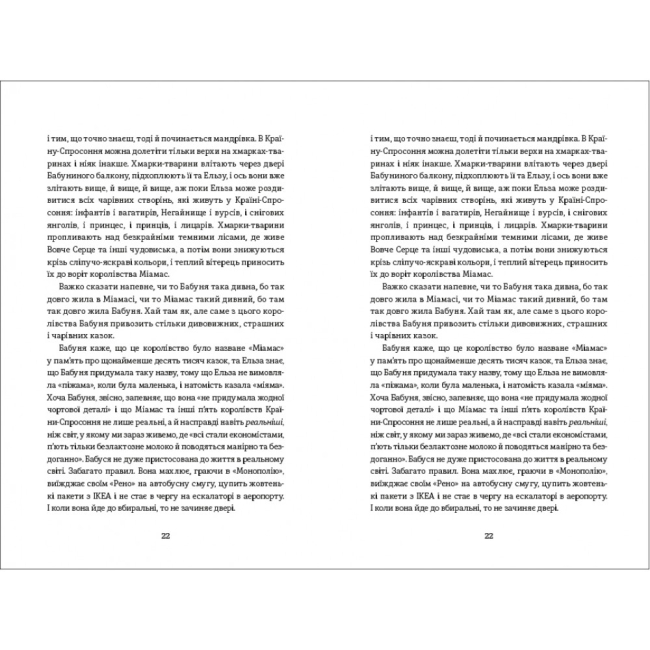 Книги для дорослих - Книжка «Моя бабуся просить їй вибачити» Фредрік Бакман (9789669763969)#6