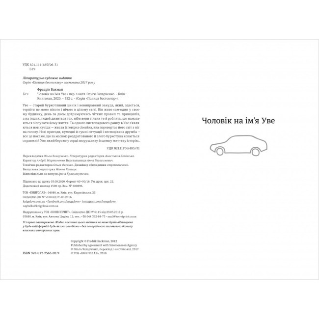 Книги для дорослих - Книжка «Чоловік на ім'я Уве» Фредрік Бакман (9786177563029)#2