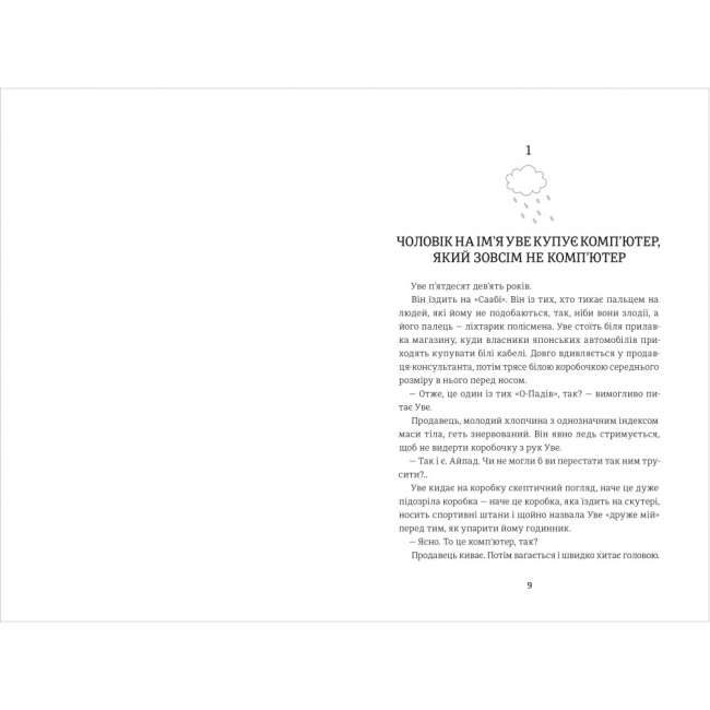 Книги для дорослих - Книжка «Чоловік на ім'я Уве» Фредрік Бакман (9786177563029)#3