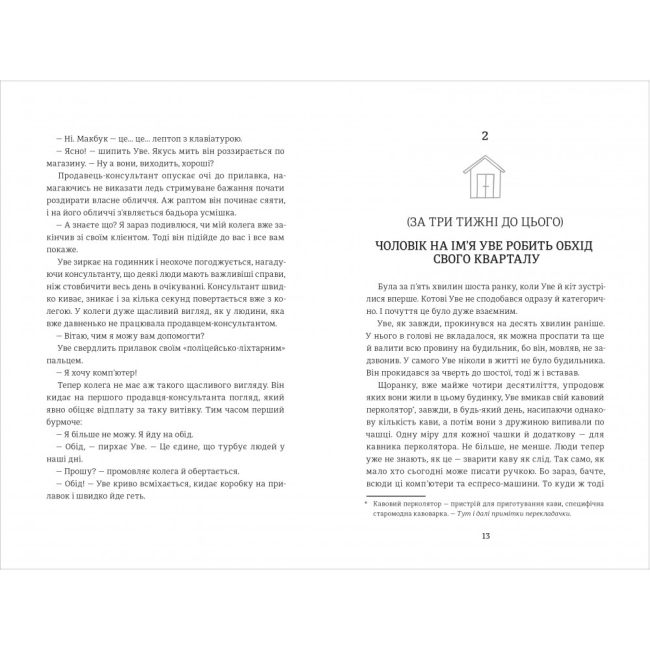 Книги для дорослих - Книжка «Чоловік на ім'я Уве» Фредрік Бакман (9786177563029)#5