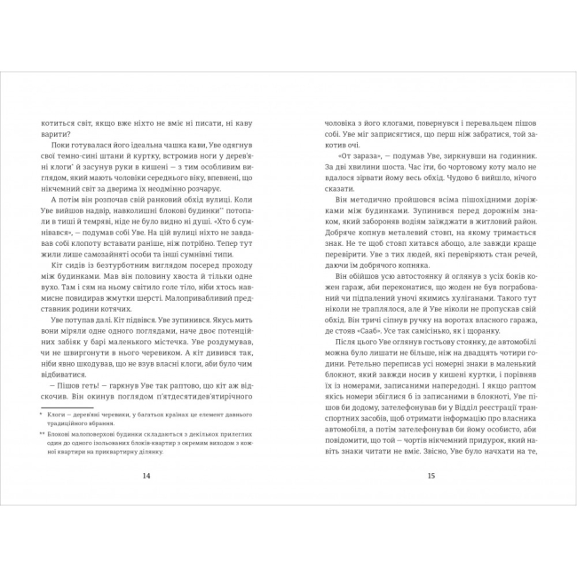 Книги для дорослих - Книжка «Чоловік на ім'я Уве» Фредрік Бакман (9786177563029)#6