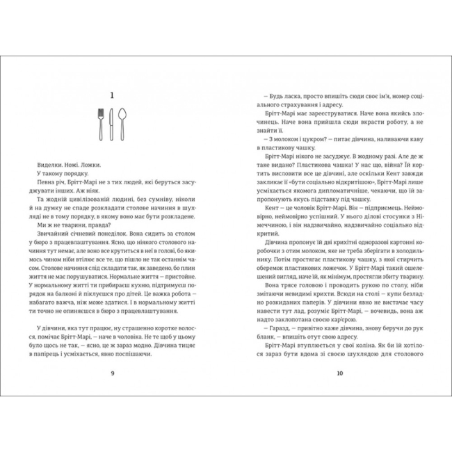 Книги для дорослих - Книжка «Брітт-Марі була тут» Фредрік Бакман (9786177563470)#2