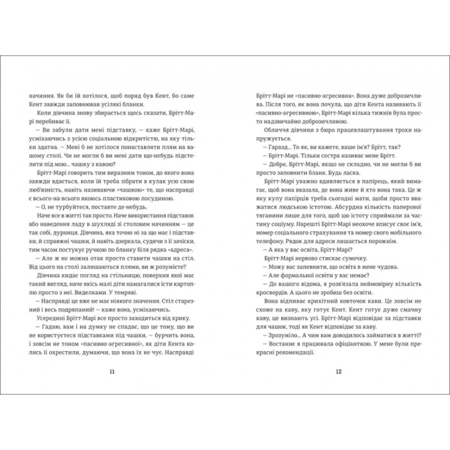 Книги для дорослих - Книжка «Брітт-Марі була тут» Фредрік Бакман (9786177563470)#3