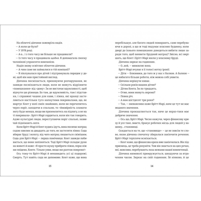 Книги для дорослих - Книжка «Брітт-Марі була тут» Фредрік Бакман (9786177563470)#4