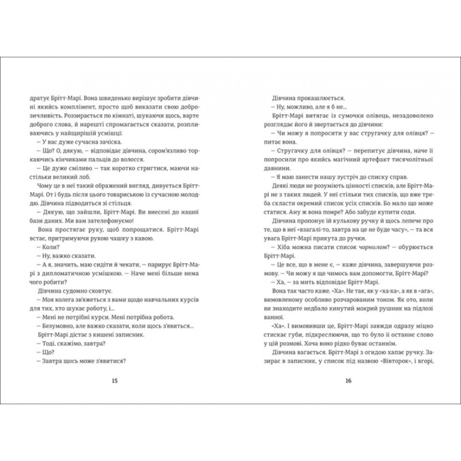 Книги для дорослих - Книжка «Брітт-Марі була тут» Фредрік Бакман (9786177563470)#5