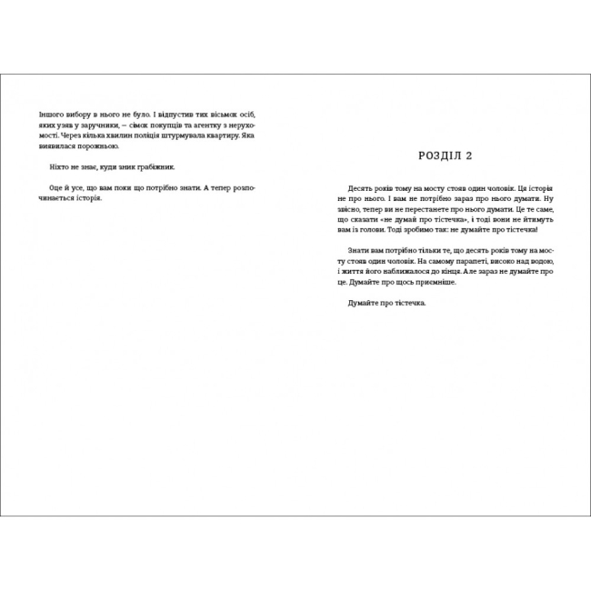 Книги для дорослих - Книжка «Тривожні люди» Фредрік Бакман (9786177820917)#4