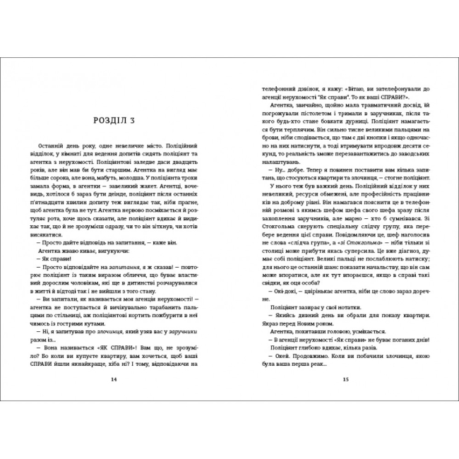 Книги для дорослих - Книжка «Тривожні люди» Фредрік Бакман (9786177820917)#5