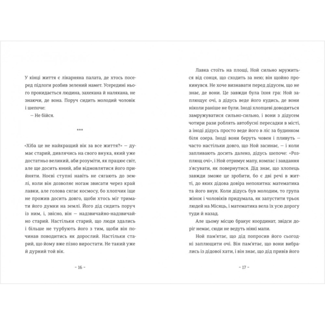 Книги для взрослых - Книжка «Шляхи життя» Фредрік Бакман (9786177820764)#2