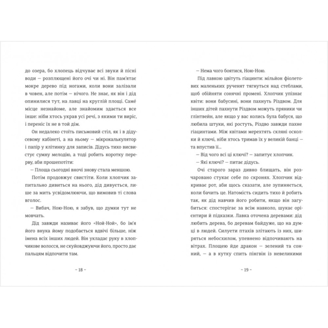 Книги для взрослых - Книжка «Шляхи життя» Фредрік Бакман (9786177820764)#3