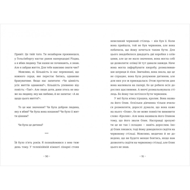 Книги для взрослых - Книжка «Шляхи життя» Фредрік Бакман (9786177820764)#5