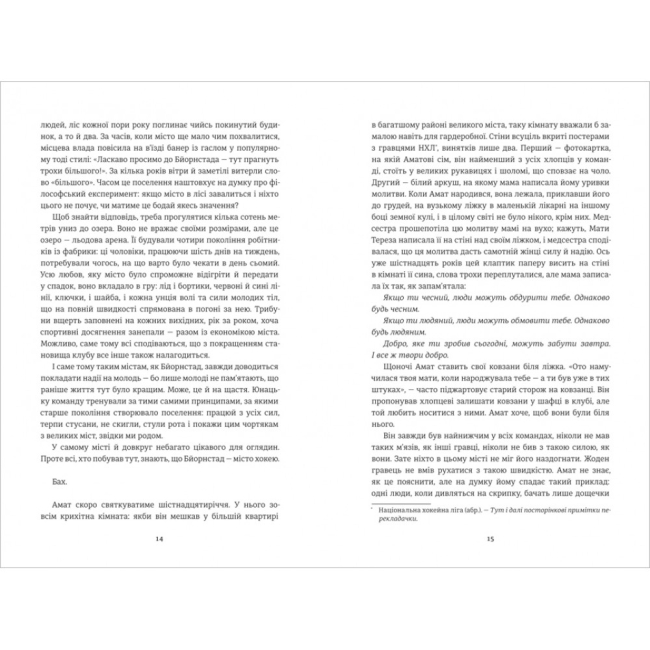 Книги для дорослих - Книжка «Ведмеже місто» Фредрік Бакман (9786177820085)#4