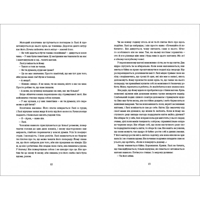 Книги для дорослих - Книжка «Татуювальник Аушвіцу» Гізер Морріс (9786177563500)#3