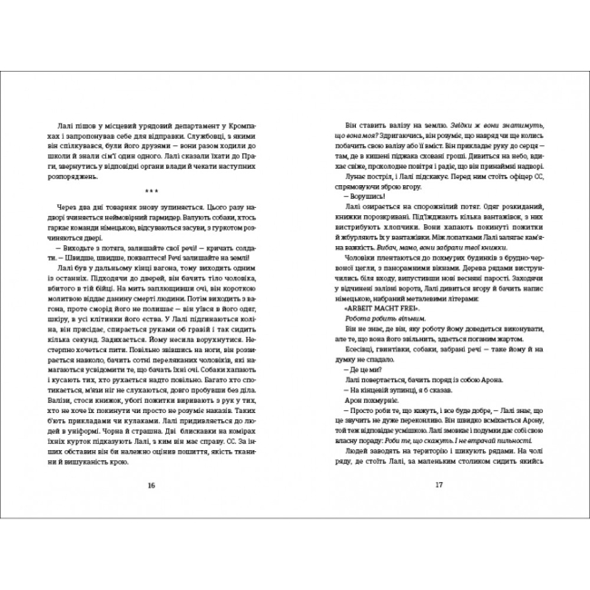 Книги для дорослих - Книжка «Татуювальник Аушвіцу» Гізер Морріс (9786177563500)#5