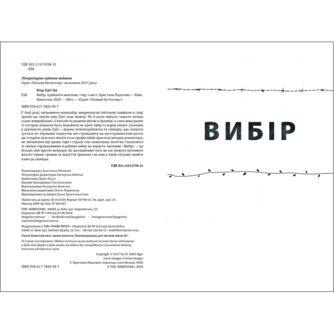 Книги для дорослих - Книжка «Вибір» Едіт Еґер (9786177820597)#2