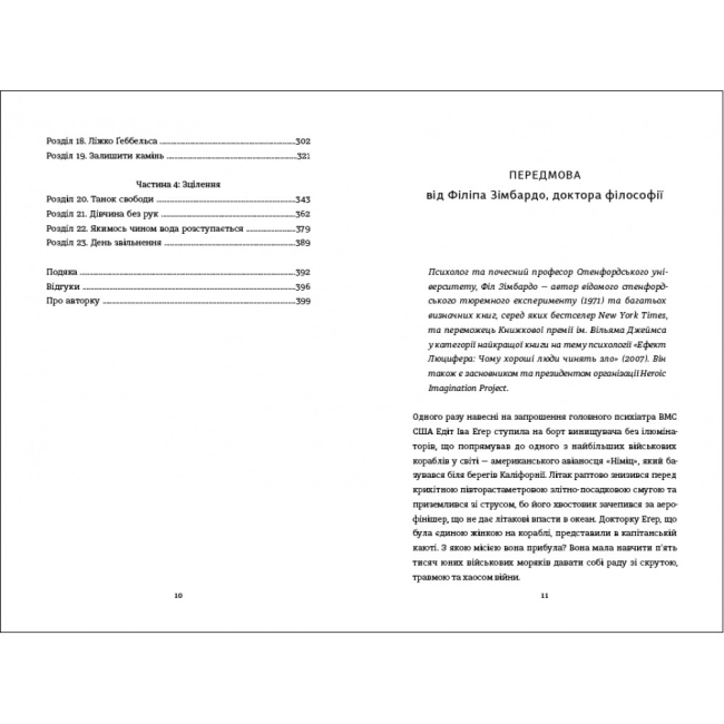 Книги для дорослих - Книжка «Вибір» Едіт Еґер (9786177820597)#4