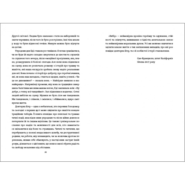 Книги для дорослих - Книжка «Вибір» Едіт Еґер (9786177820597)#7