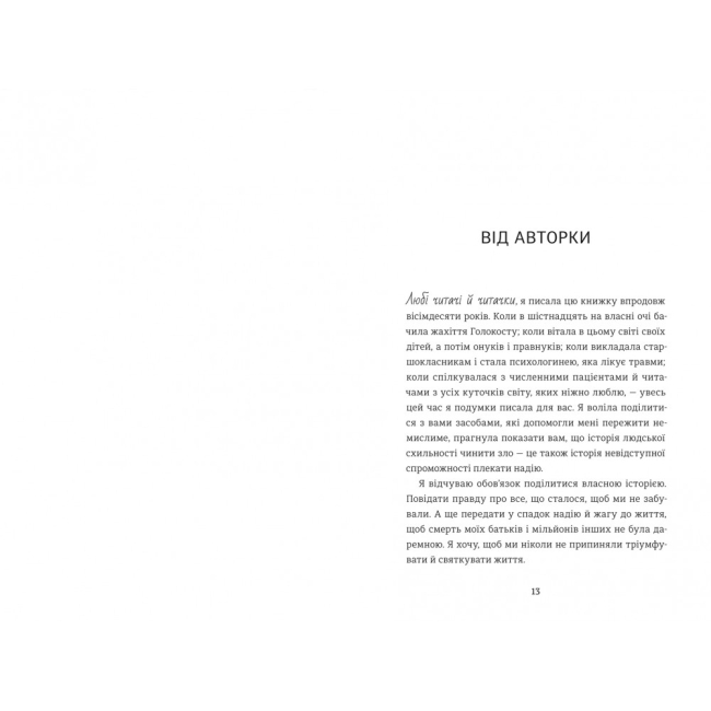 Книги для дорослих - Книжка «Балерина в Аушвіці» Едіт Еґер (9786178439859)#4