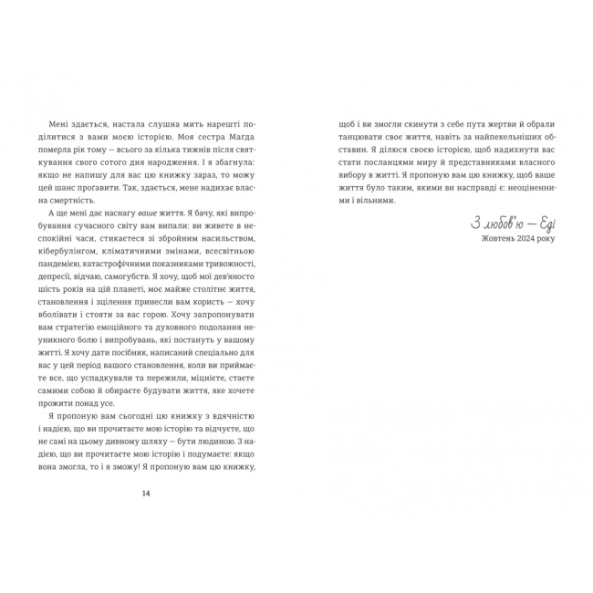 Книги для дорослих - Книжка «Балерина в Аушвіці» Едіт Еґер (9786178439859)#5