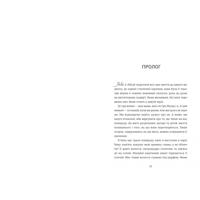 Книги для дорослих - Книжка «Балерина в Аушвіці» Едіт Еґер (9786178439859)#6