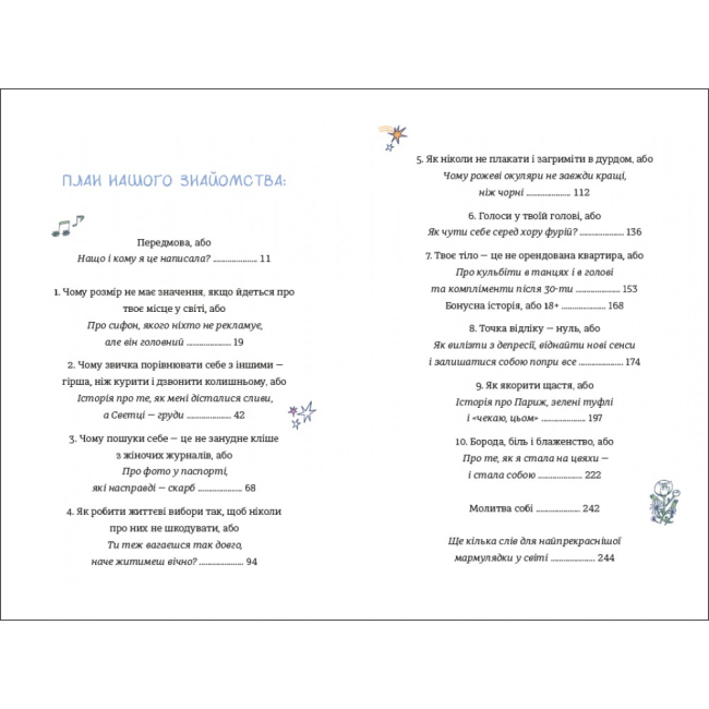 Книги для дорослих - Книжка «ЦвіТИ! Або як полюбити ту, що в дзеркалі» Оля Цибульська  (9786178286156)#3