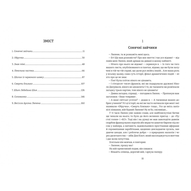 Книги для взрослых - Книжка «Таємниці Арсена Люпена» Моріс Леблан (9786178286095)#2