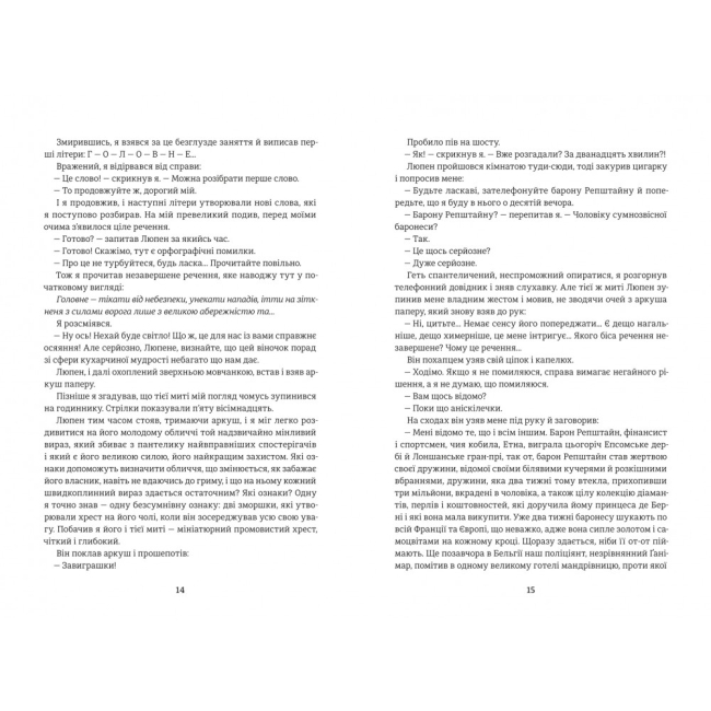 Книги для взрослых - Книжка «Таємниці Арсена Люпена» Моріс Леблан (9786178286095)#4