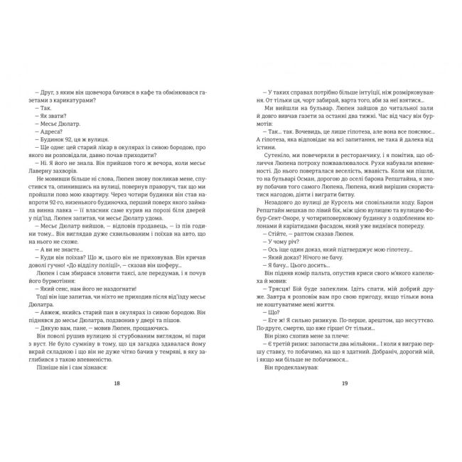 Книги для взрослых - Книжка «Таємниці Арсена Люпена» Моріс Леблан  (9786178286095)#6