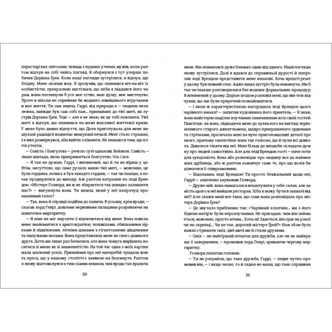 Книги для дорослих - Книжка «Портрет Доріана Грея» Оскар Уайльд  (9786177563159)#4