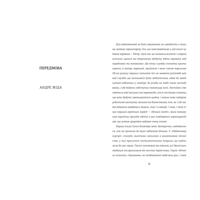 Книги для дорослих - Книжка «Нічний політ» Антуан де Сент-Екзюпері (9786178439446)#2
