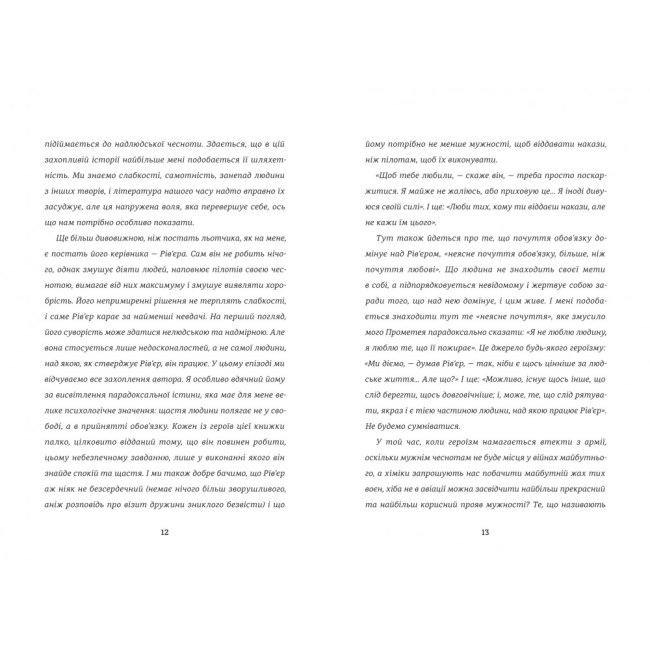 Книги для дорослих - Книжка «Нічний політ» Антуан де Сент-Екзюпері (9786178439446)#3