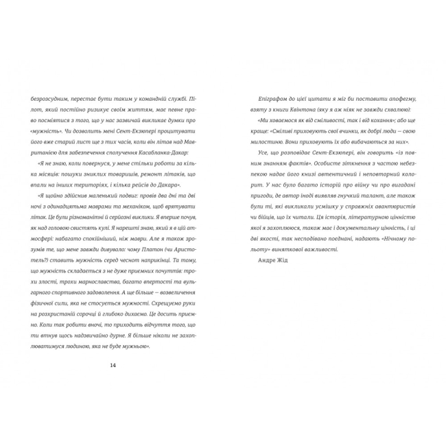 Книги для дорослих - Книжка «Нічний політ» Антуан де Сент-Екзюпері (9786178439446)#4