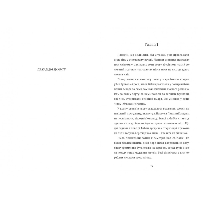 Книги для дорослих - Книжка «Нічний політ» Антуан де Сент-Екзюпері (9786178439446)#5