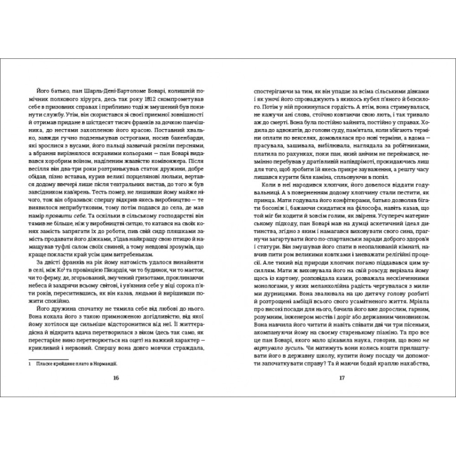 Книги для дорослих - Книжка «Пані Боварі» Гюстав Флобер (9786177563111)#5