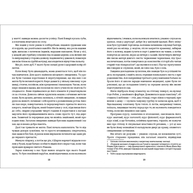 Книги для дорослих - Книжка «Пані Боварі» Гюстав Флобер (9786177563111)#6