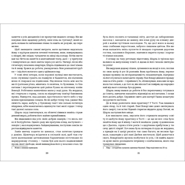 Книги для дорослих - Книжка «Пані Боварі» Гюстав Флобер  (9786177563111)#7