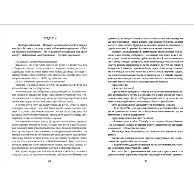 Книги для дорослих - Книжка «Троє в човні, якщо не рахувати собаки» Джером Клапка Джером (9786177563135)#2