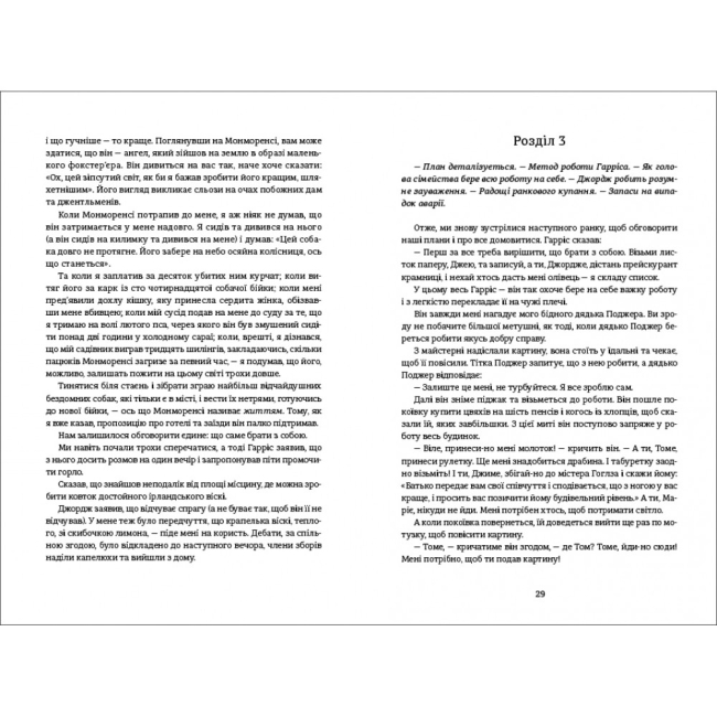Книги для взрослых - Книжка «Троє в човні, якщо не рахувати собаки» Джером Клапка Джером (9786177563135)#4