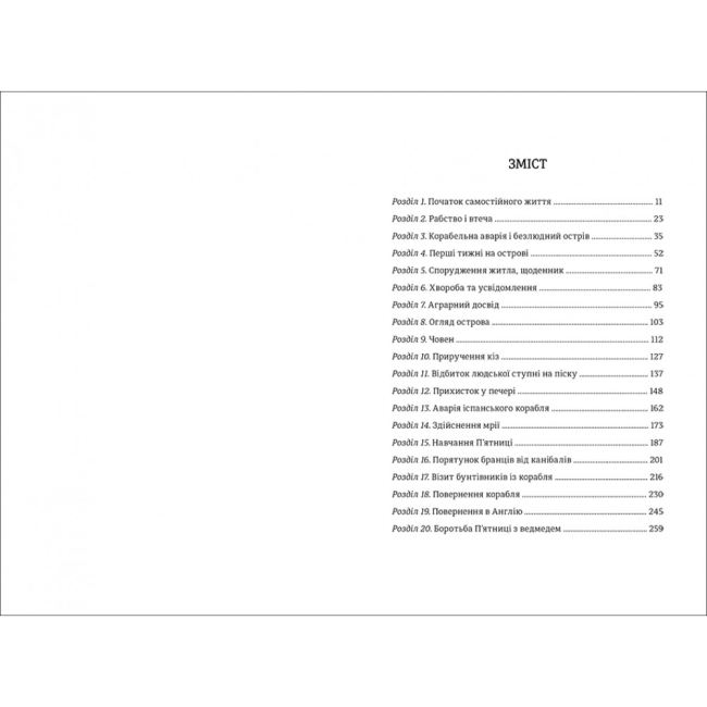 Книги для дорослих - Книжка «Робінзон Крузо» Данiель Дефо (9786177563074)#2