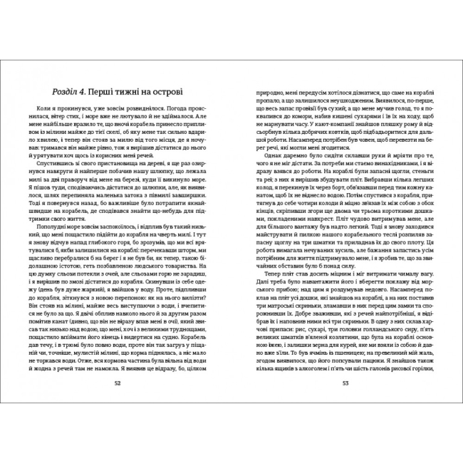 Книги для дорослих - Книжка «Робінзон Крузо» Данiель Дефо (9786177563074)#3