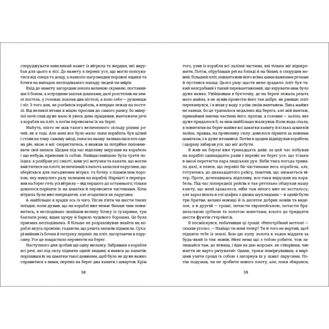 Книги для дорослих - Книжка «Робінзон Крузо» Данiель Дефо (9786177563074)#6