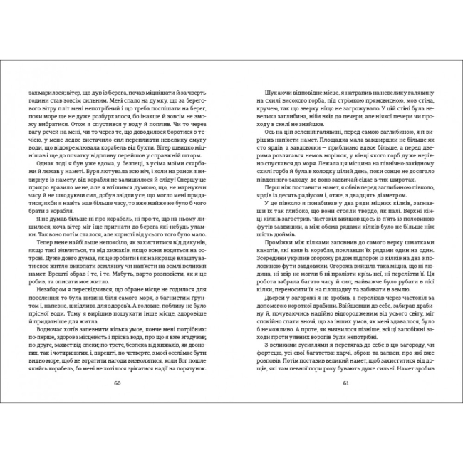 Книги для дорослих - Книжка «Робінзон Крузо» Данiель Дефо (9786177563074)#7