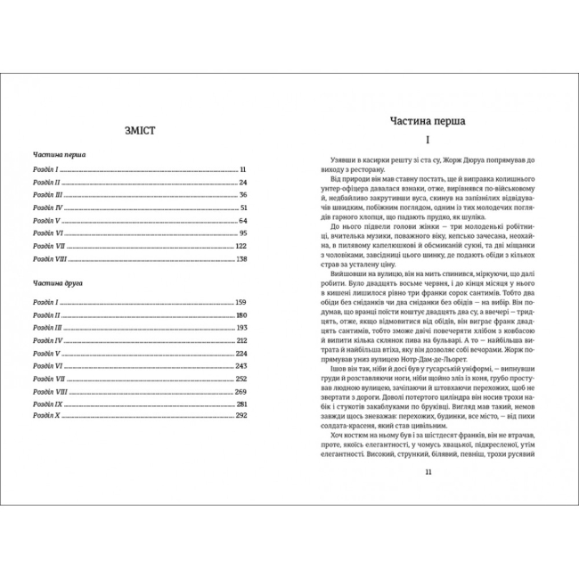 Книги для дорослих - Книжка «Любий друг» Гі де Мопассан (9786177563098)#2