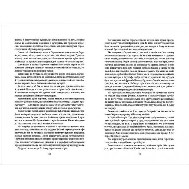 Книги для дорослих - Книжка «Любий друг» Гі де Мопассан (9786177563098)#3